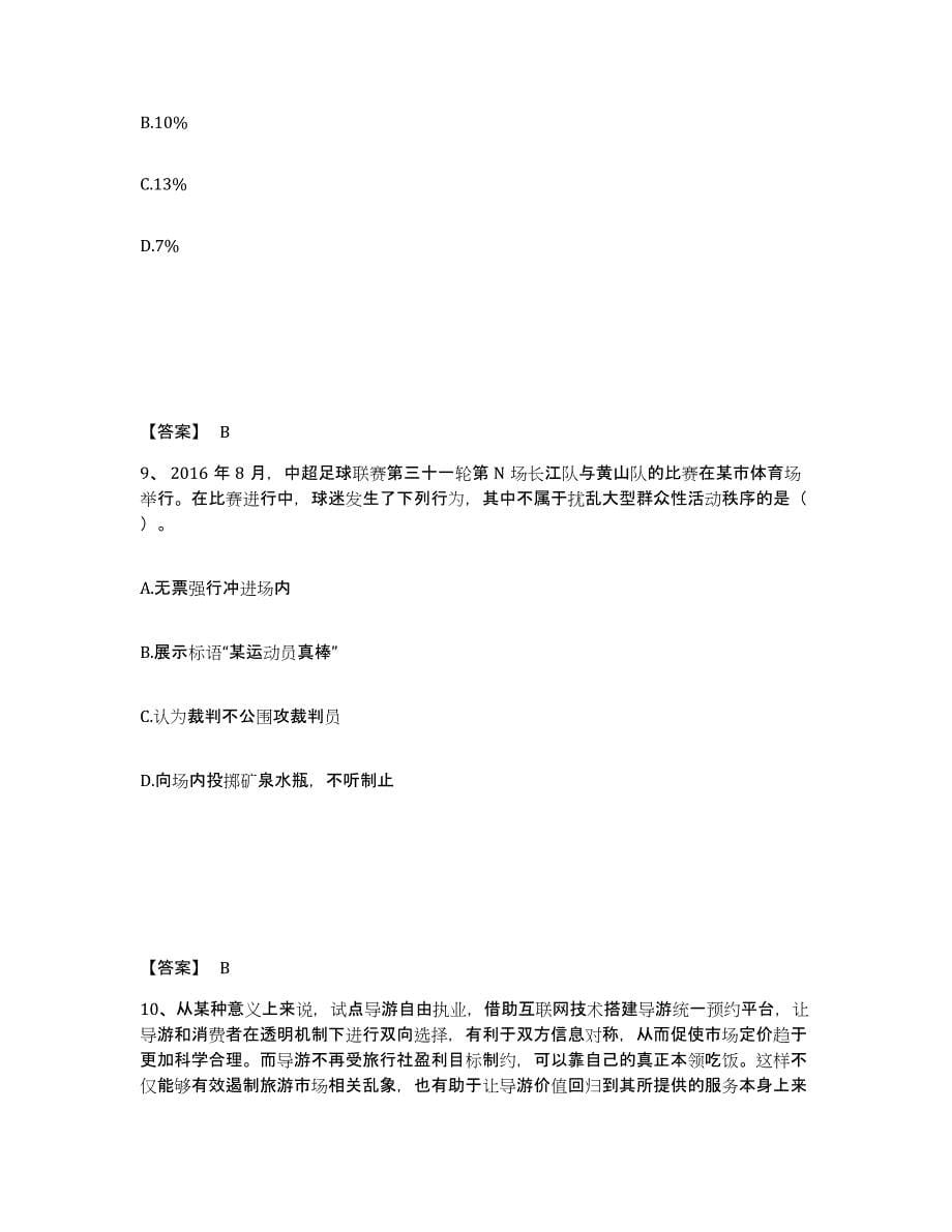 备考2025广东省惠州市惠城区公安警务辅助人员招聘自我检测试卷B卷附答案_第5页