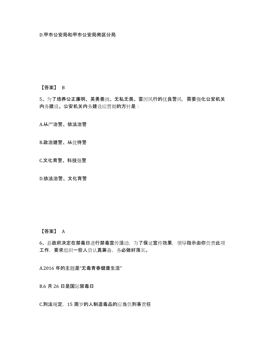 备考2025陕西省榆林市府谷县公安警务辅助人员招聘考前自测题及答案_第3页