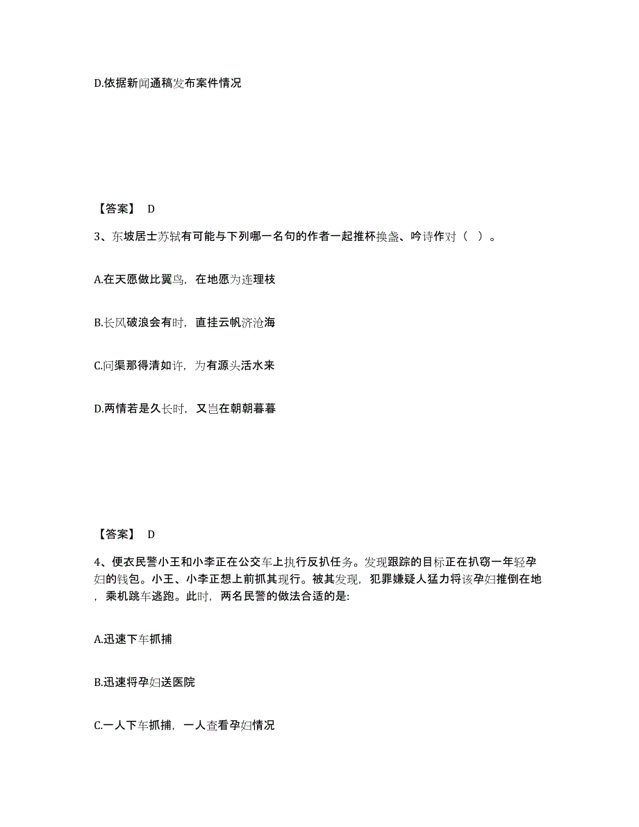 备考2025内蒙古自治区赤峰市巴林右旗公安警务辅助人员招聘通关考试题库带答案解析_第2页