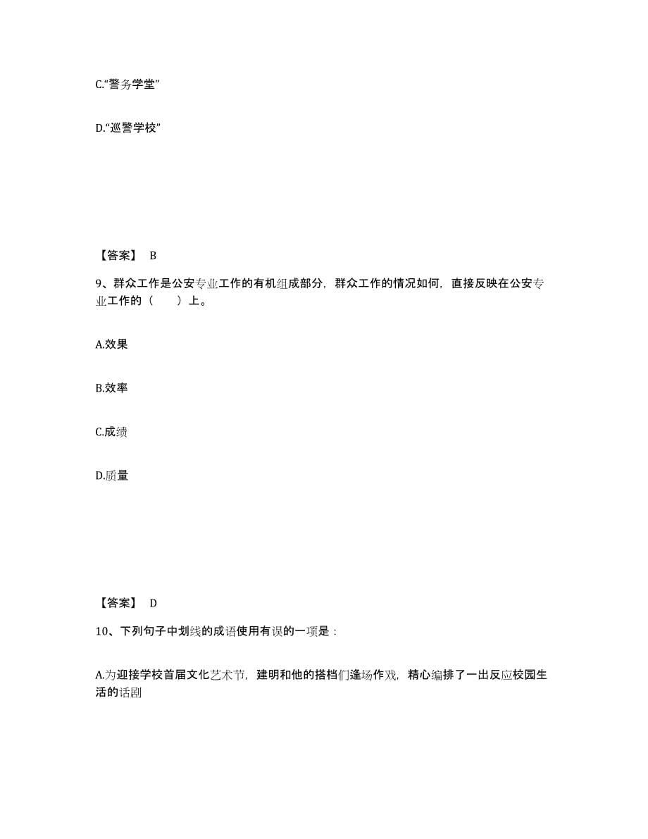 备考2025广东省揭阳市公安警务辅助人员招聘自我检测试卷B卷附答案_第5页