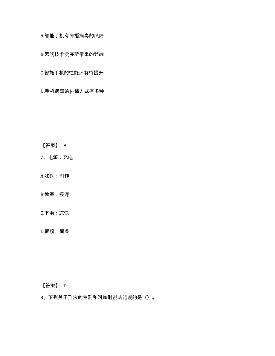 备考2025山西省晋中市和顺县公安警务辅助人员招聘真题练习试卷A卷附答案_第4页