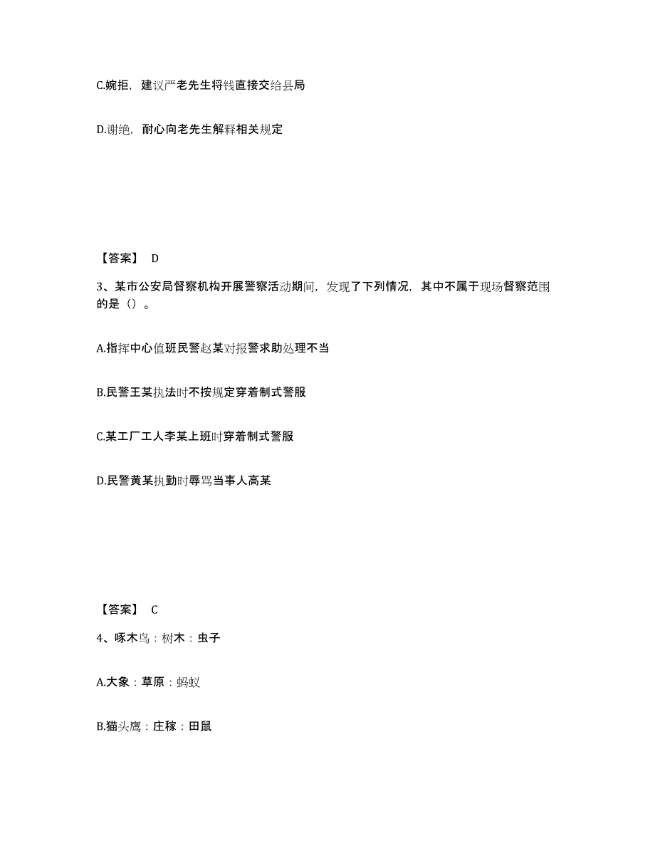 备考2025山东省烟台市龙口市公安警务辅助人员招聘通关题库(附带答案)_第2页