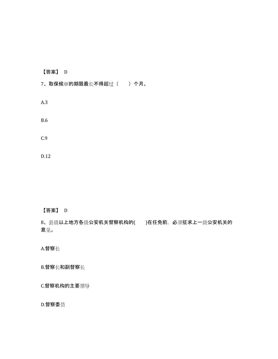 备考2025江苏省徐州市云龙区公安警务辅助人员招聘模拟题库及答案_第4页