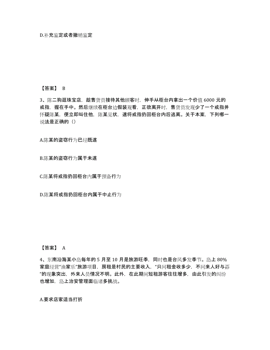 备考2025吉林省吉林市公安警务辅助人员招聘题库综合试卷A卷附答案_第2页