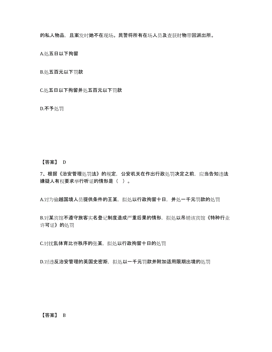 备考2025吉林省吉林市公安警务辅助人员招聘题库综合试卷A卷附答案_第4页