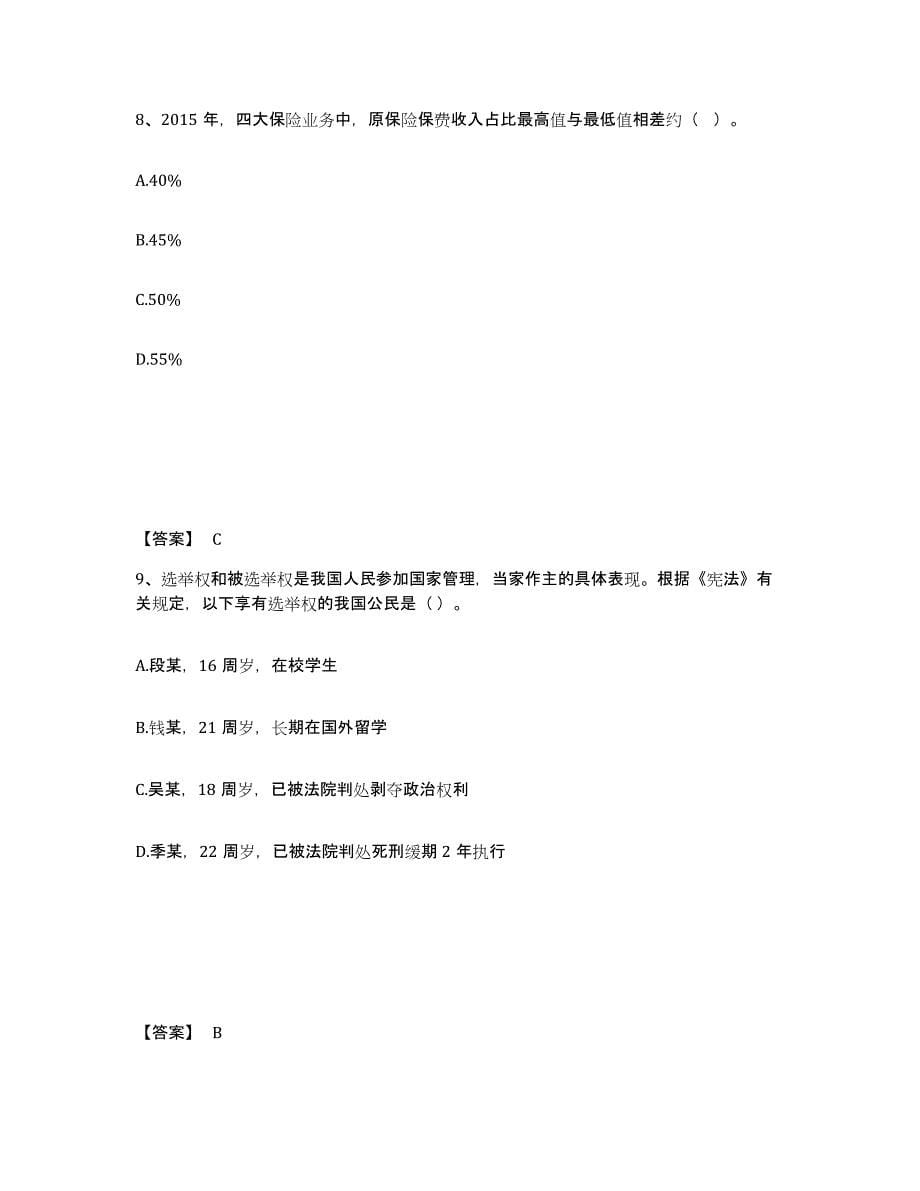 备考2025吉林省吉林市公安警务辅助人员招聘题库综合试卷A卷附答案_第5页