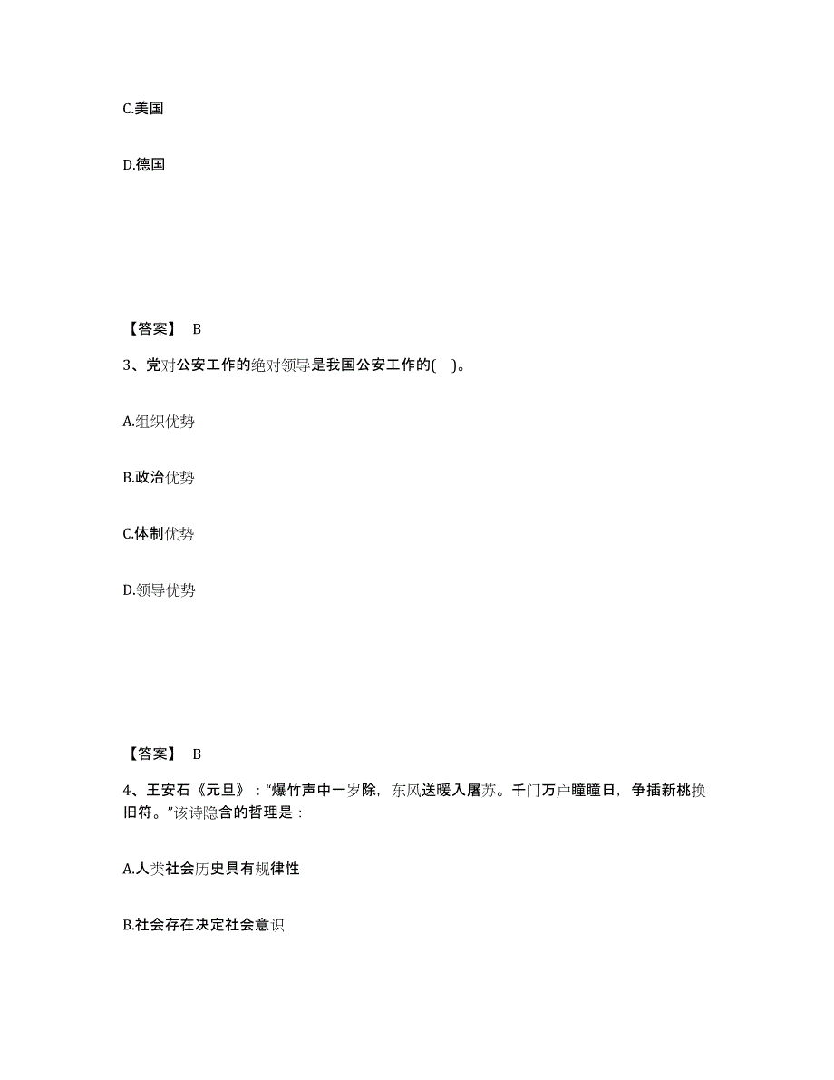 备考2025四川省成都市温江区公安警务辅助人员招聘综合练习试卷B卷附答案_第2页