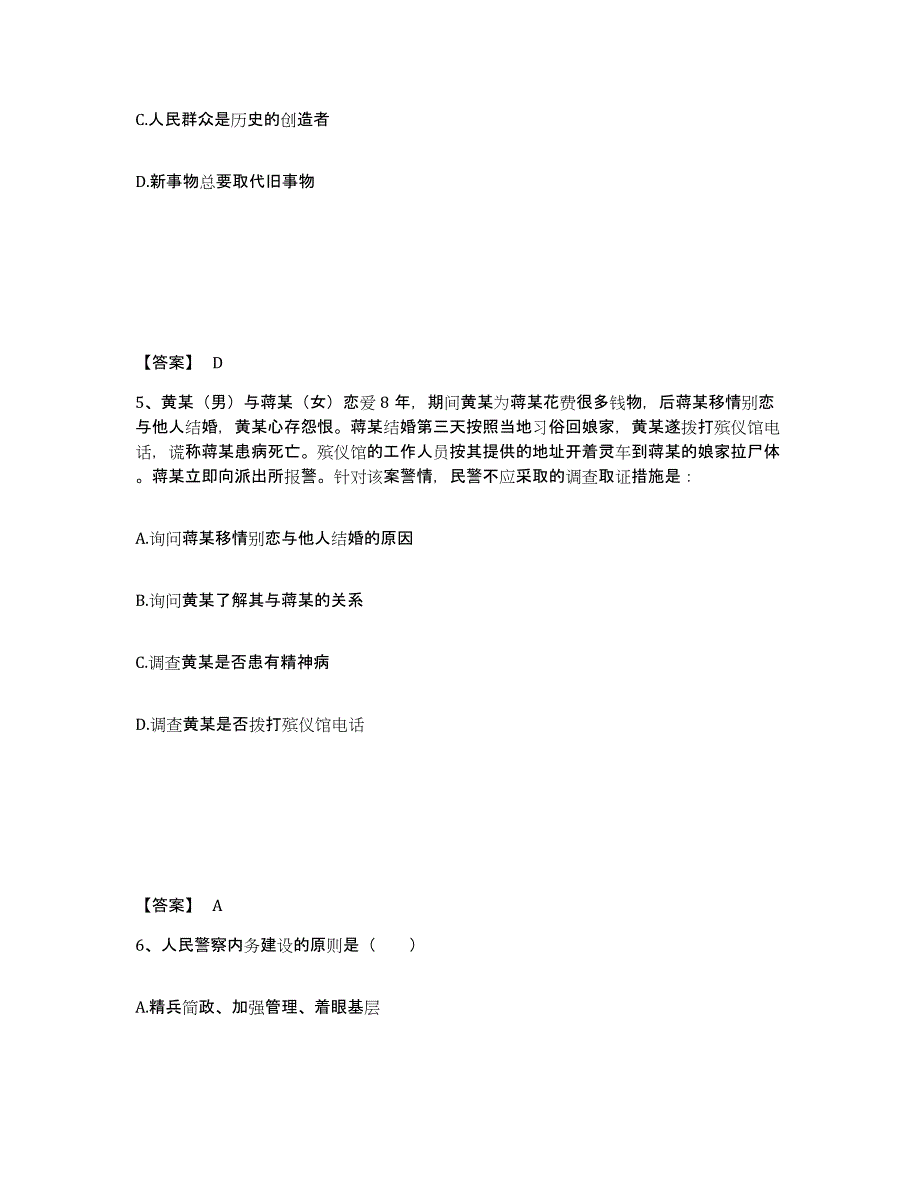 备考2025四川省成都市温江区公安警务辅助人员招聘综合练习试卷B卷附答案_第3页