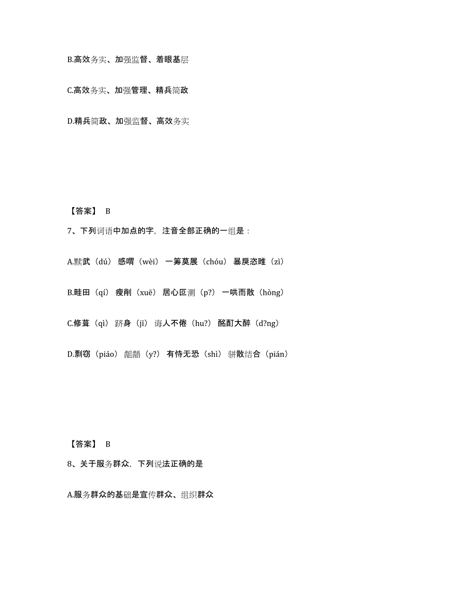 备考2025四川省成都市温江区公安警务辅助人员招聘综合练习试卷B卷附答案_第4页