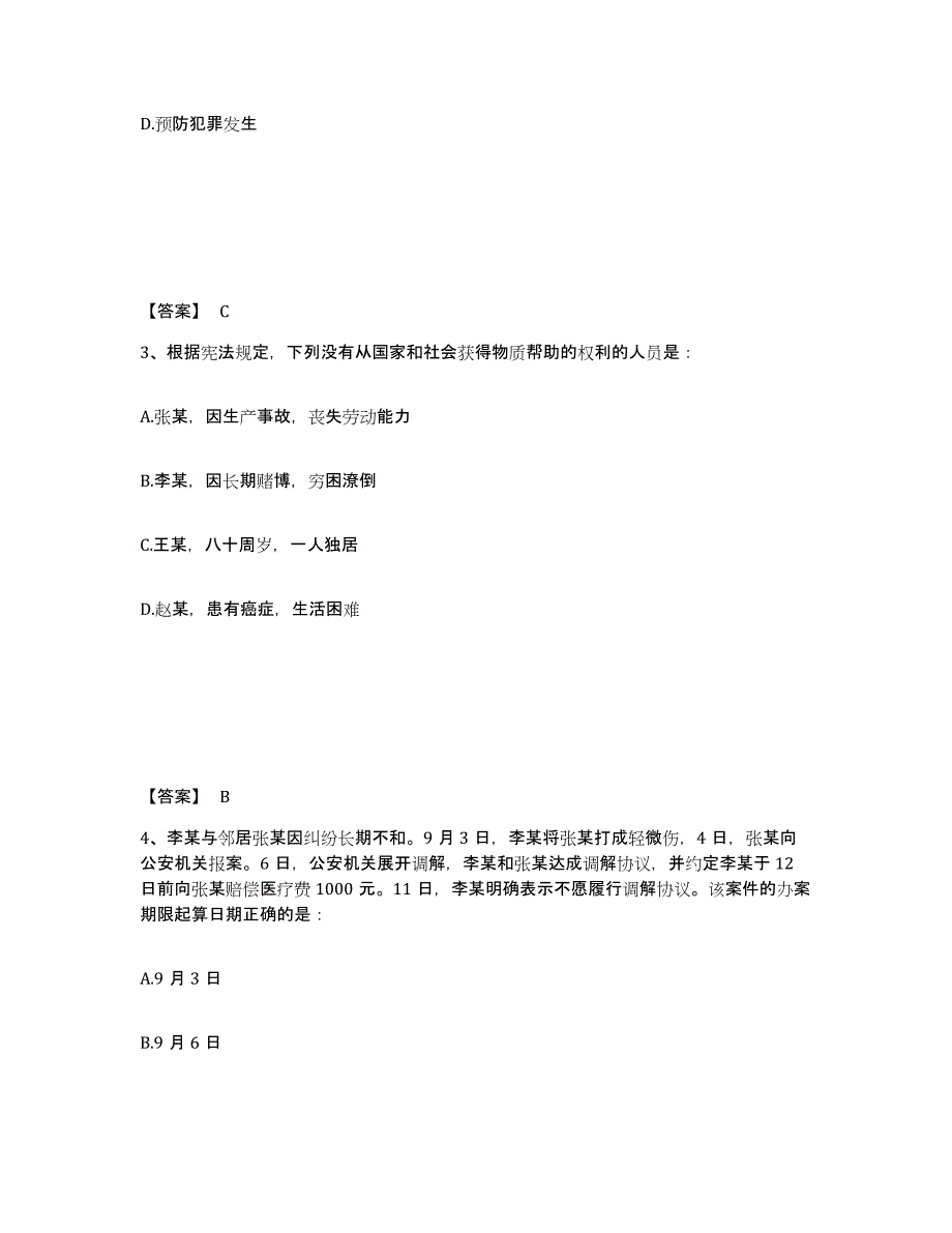 备考2025内蒙古自治区锡林郭勒盟公安警务辅助人员招聘提升训练试卷B卷附答案_第2页