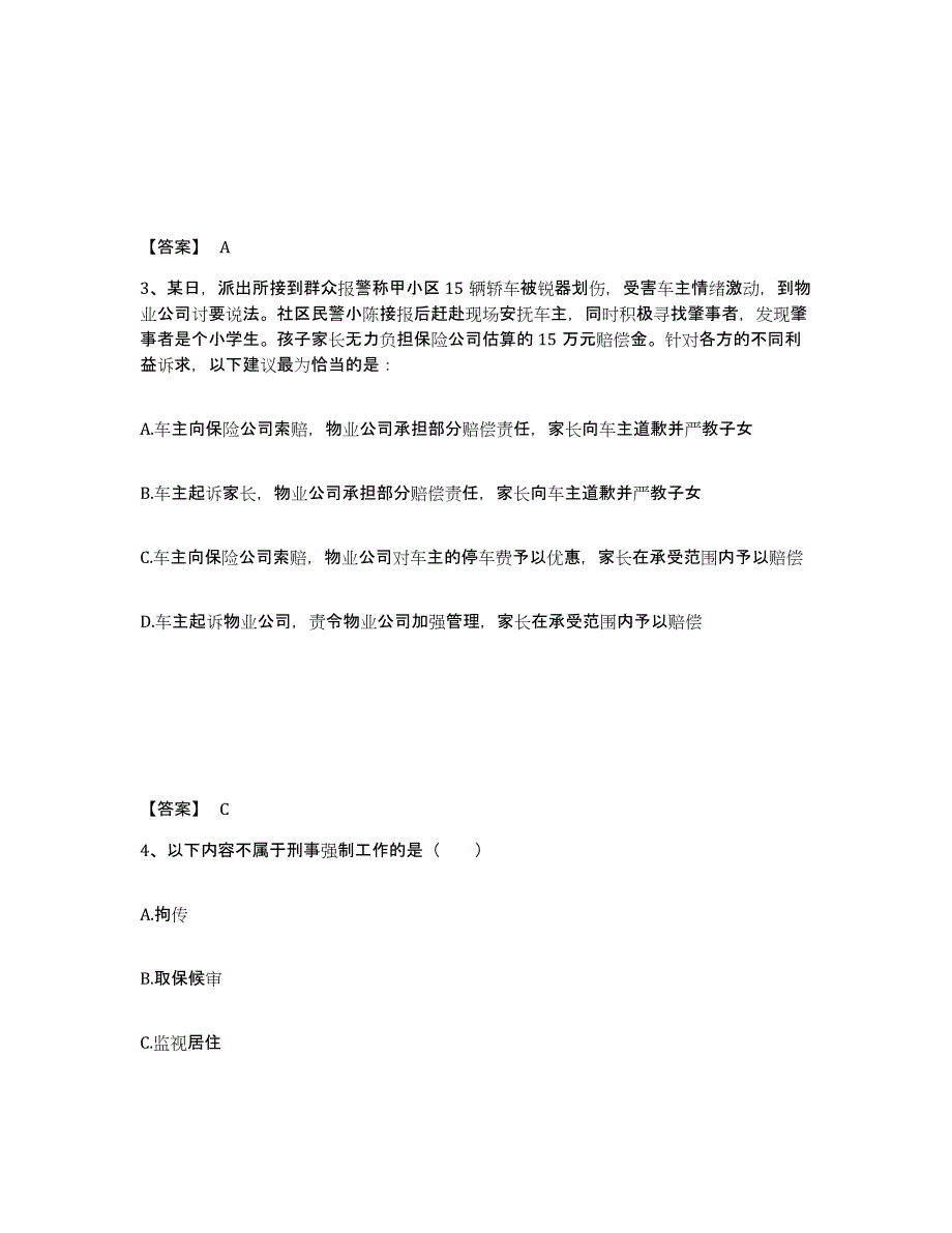 备考2025四川省绵阳市公安警务辅助人员招聘能力测试试卷A卷附答案_第2页