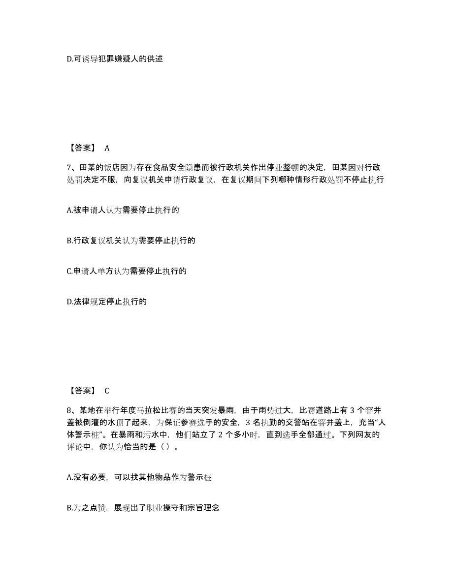 备考2025四川省绵阳市公安警务辅助人员招聘能力测试试卷A卷附答案_第4页