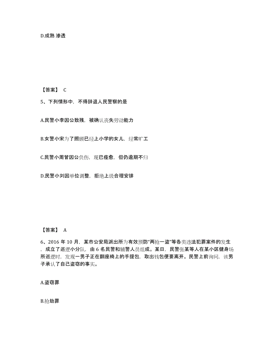 备考2025吉林省长春市农安县公安警务辅助人员招聘自我检测试卷A卷附答案_第3页