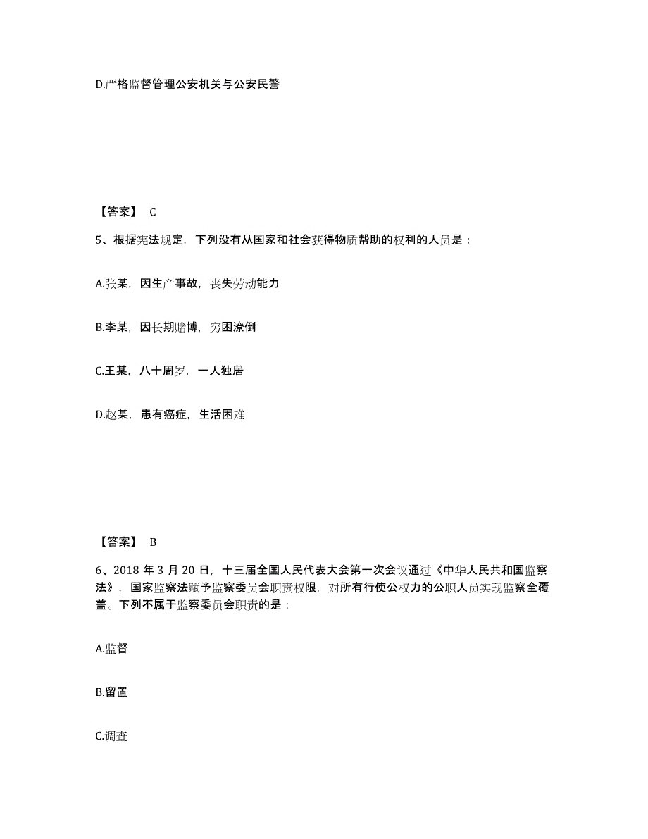 备考2025陕西省延安市安塞县公安警务辅助人员招聘题库综合试卷B卷附答案_第3页