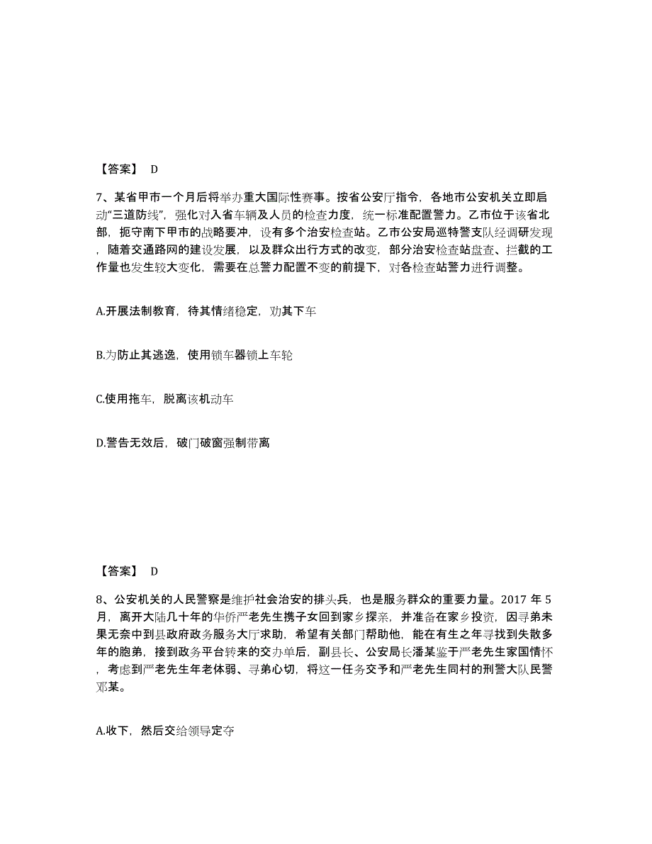 备考2025广东省深圳市福田区公安警务辅助人员招聘题库练习试卷A卷附答案_第4页