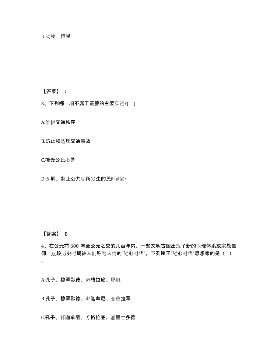 备考2025江苏省苏州市公安警务辅助人员招聘考前冲刺试卷B卷含答案_第2页