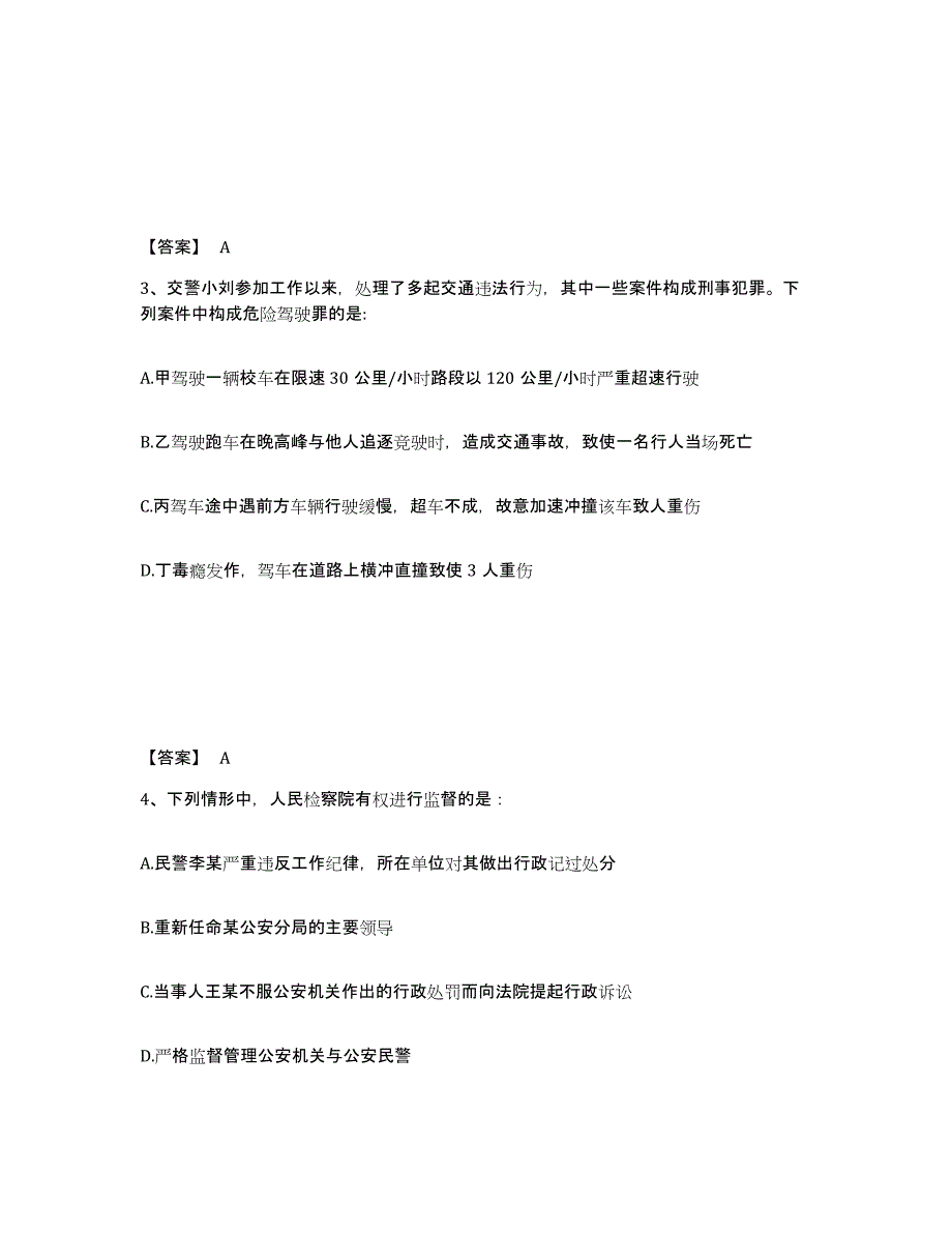 备考2025内蒙古自治区赤峰市敖汉旗公安警务辅助人员招聘综合检测试卷B卷含答案_第2页