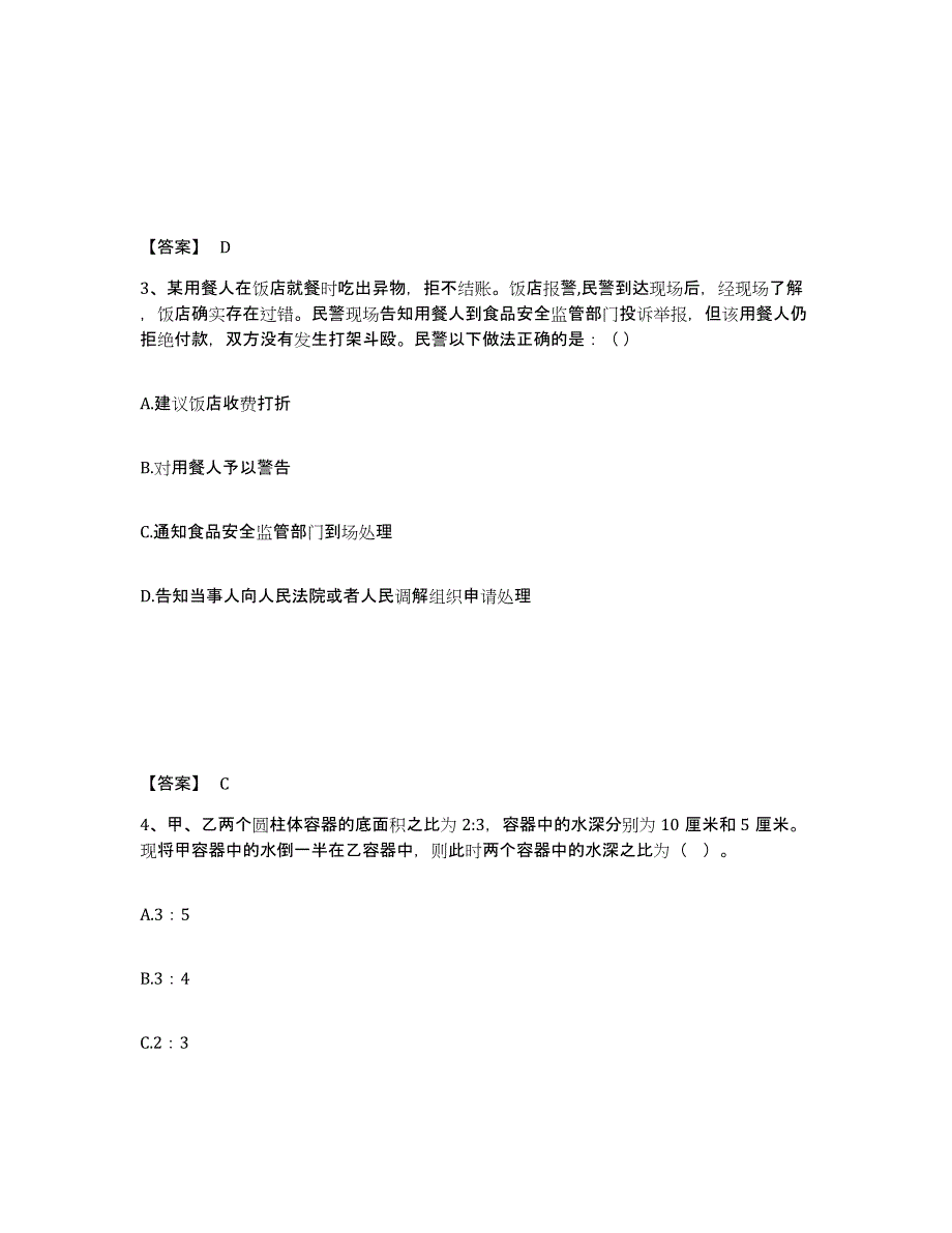 备考2025内蒙古自治区呼和浩特市公安警务辅助人员招聘题库及答案_第2页