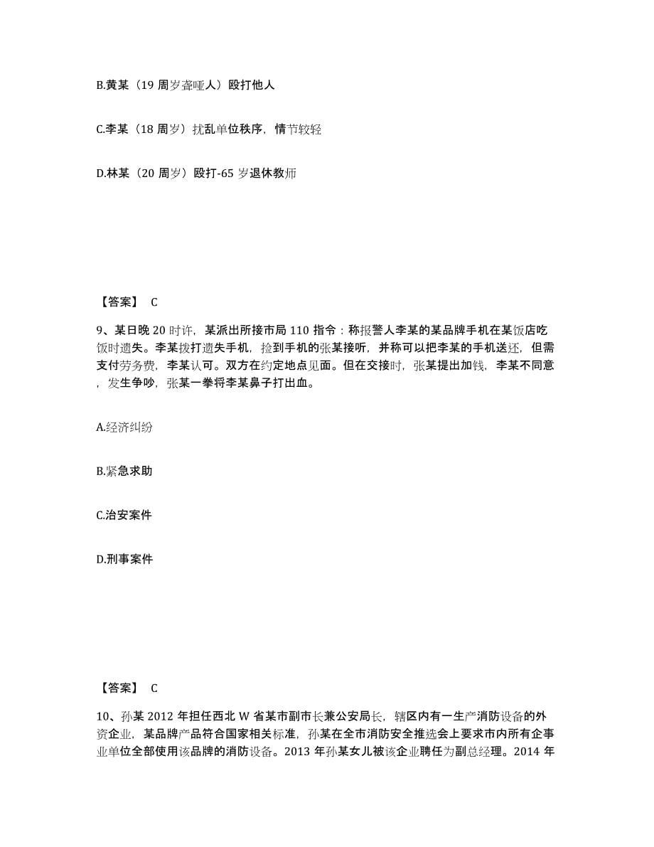 备考2025山东省日照市莒县公安警务辅助人员招聘模拟预测参考题库及答案_第5页