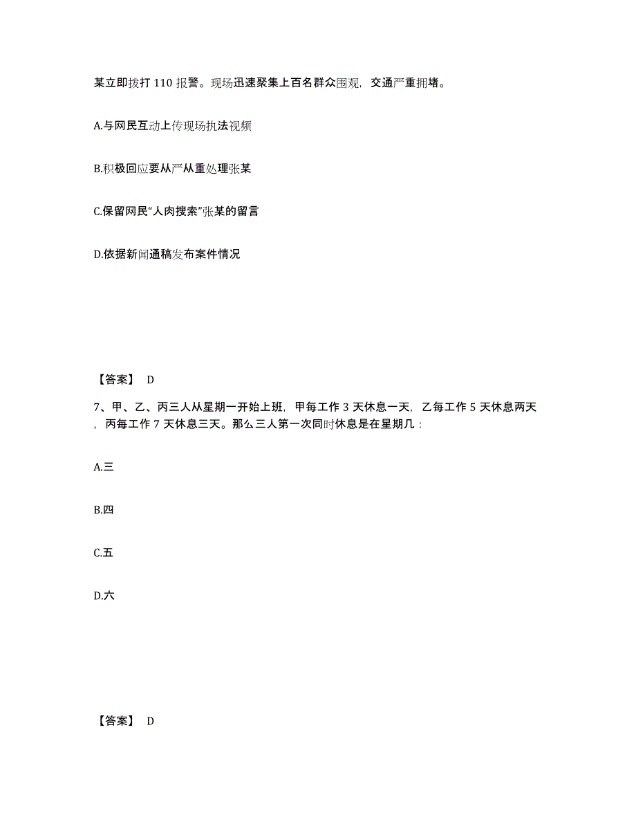 备考2025四川省成都市青白江区公安警务辅助人员招聘题库综合试卷A卷附答案_第4页