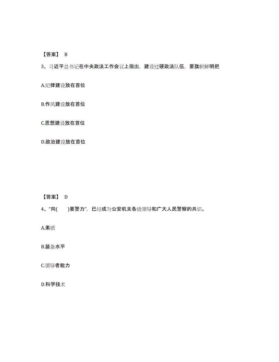 备考2025四川省达州市渠县公安警务辅助人员招聘通关试题库(有答案)_第2页