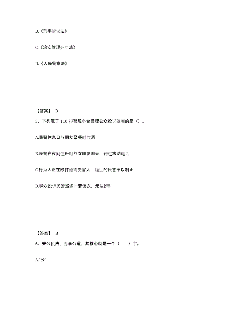 备考2025山西省晋城市沁水县公安警务辅助人员招聘真题练习试卷B卷附答案_第3页
