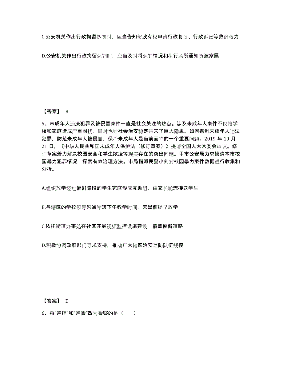 备考2025山东省菏泽市东明县公安警务辅助人员招聘试题及答案_第3页