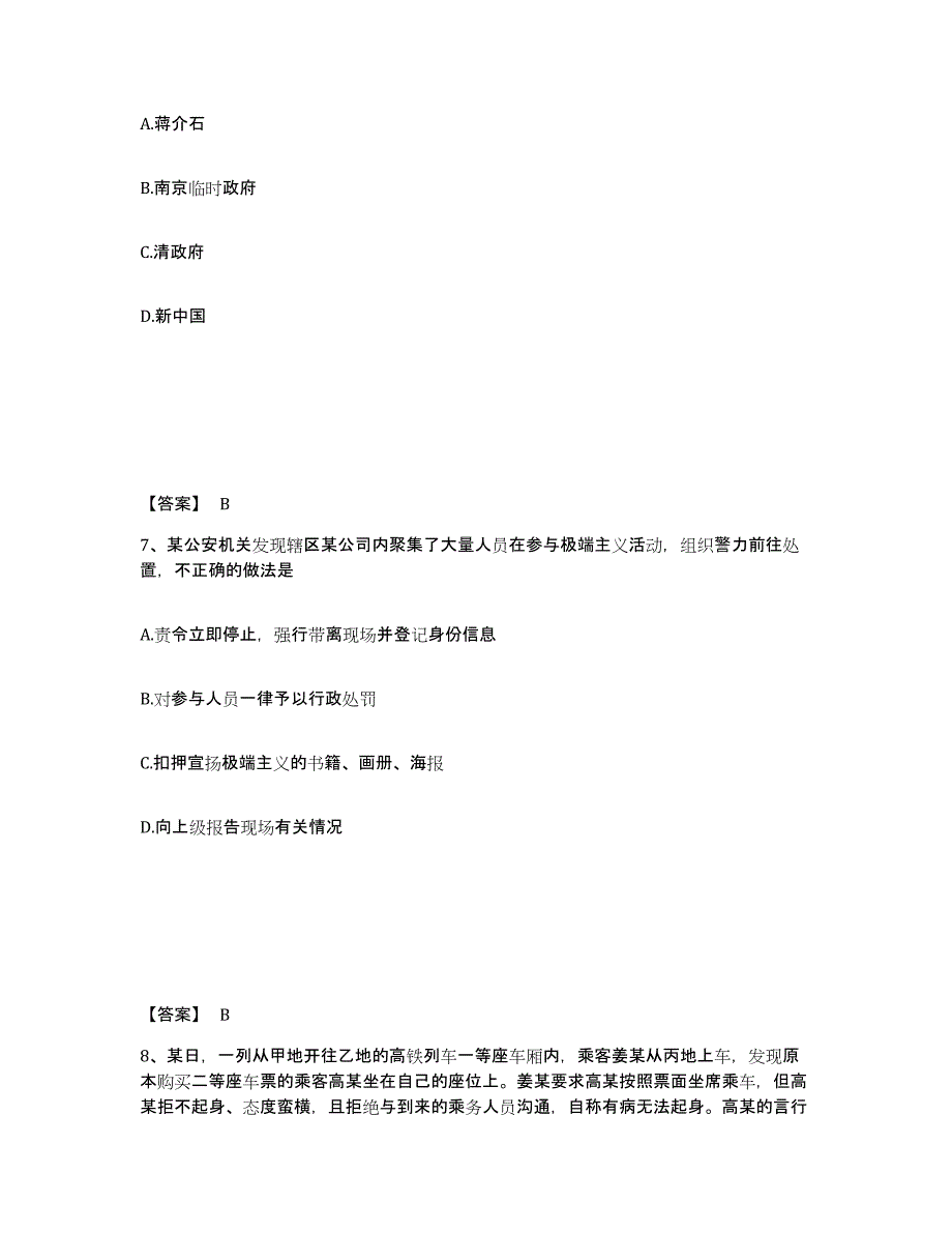 备考2025山东省菏泽市东明县公安警务辅助人员招聘试题及答案_第4页