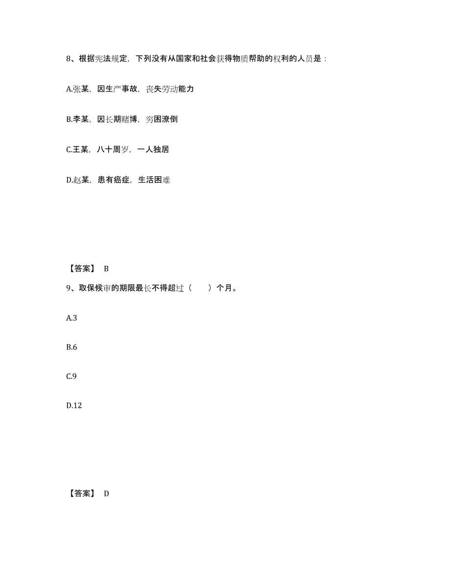 备考2025四川省南充市仪陇县公安警务辅助人员招聘考前冲刺模拟试卷A卷含答案_第5页