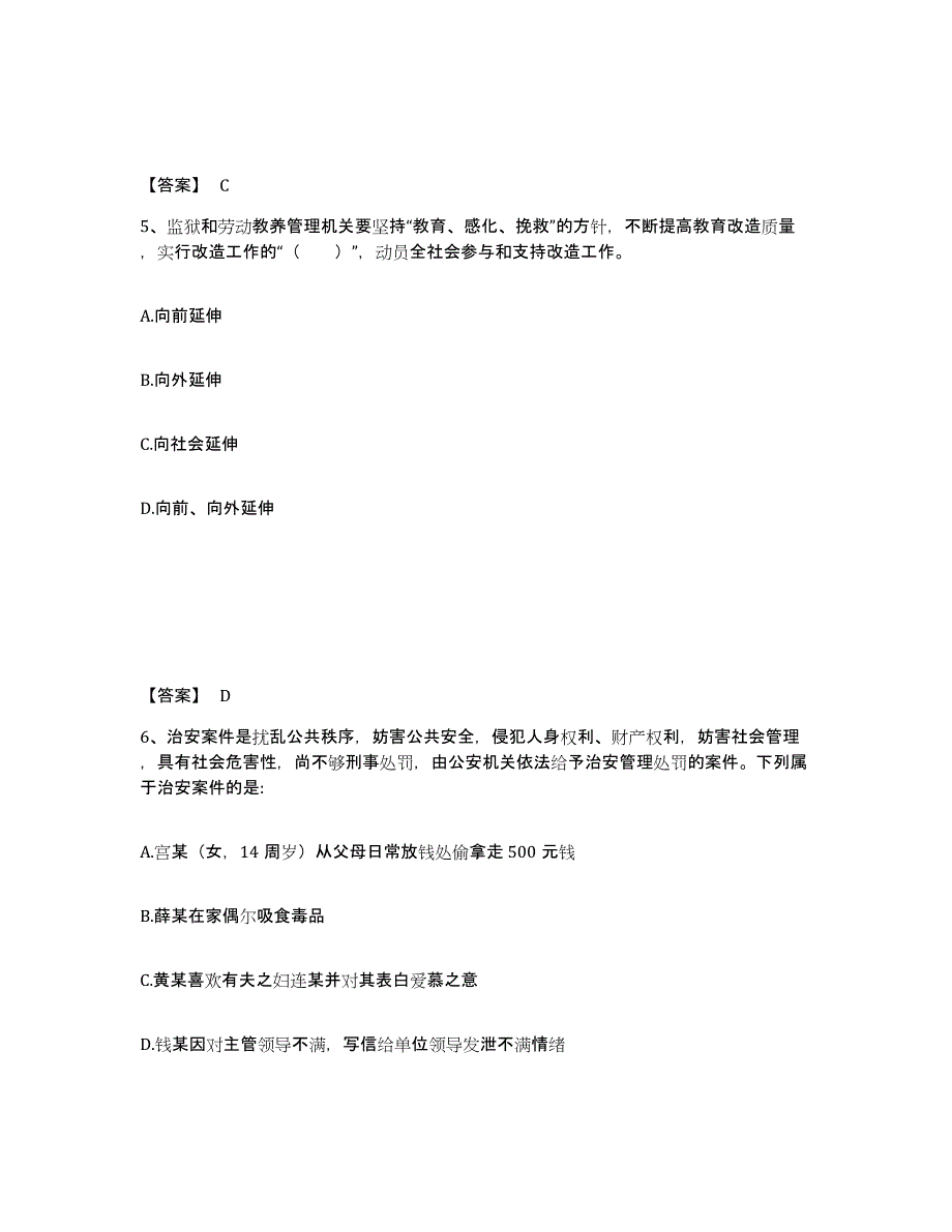 备考2025山西省大同市新荣区公安警务辅助人员招聘每日一练试卷A卷含答案_第3页