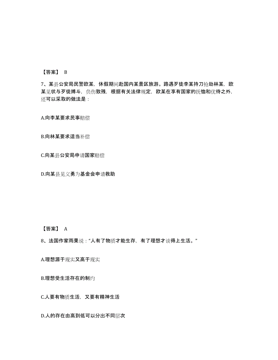 备考2025山西省大同市新荣区公安警务辅助人员招聘每日一练试卷A卷含答案_第4页