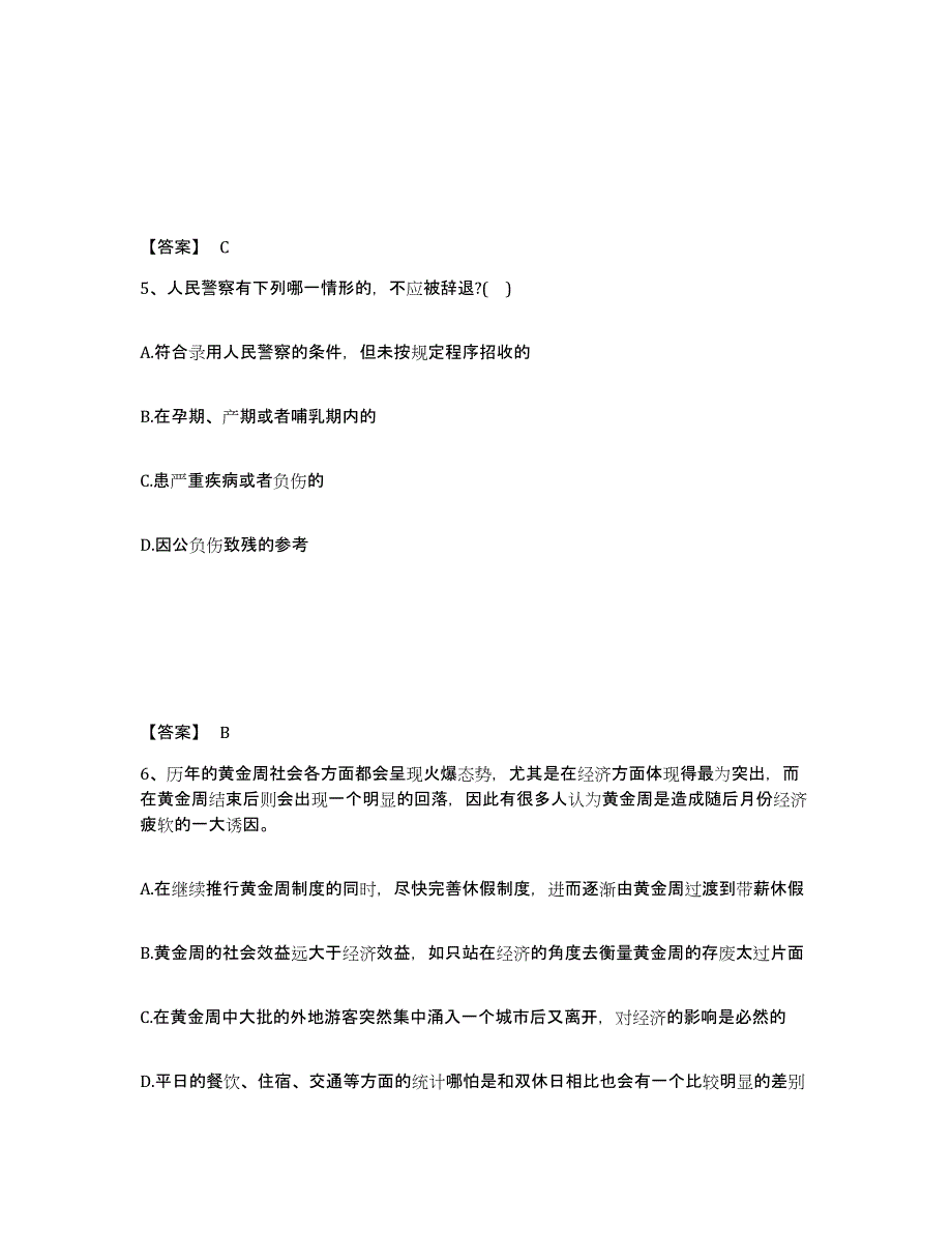 备考2025广西壮族自治区梧州市蝶山区公安警务辅助人员招聘测试卷(含答案)_第3页