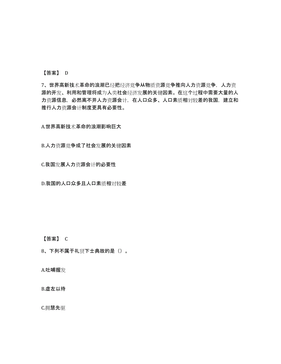 备考2025广西壮族自治区梧州市蝶山区公安警务辅助人员招聘测试卷(含答案)_第4页