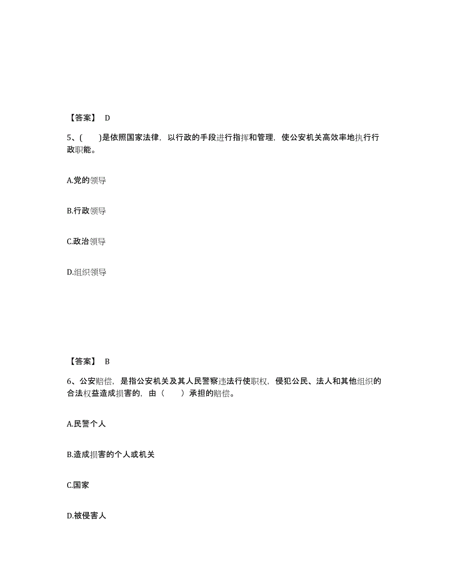 备考2025四川省资阳市简阳市公安警务辅助人员招聘考前练习题及答案_第3页