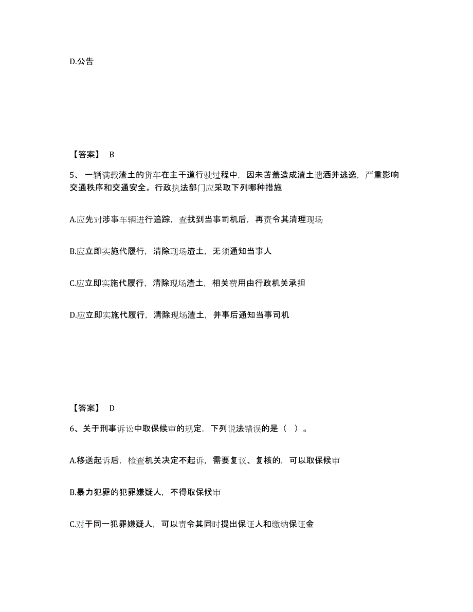 备考2025河北省唐山市遵化市公安警务辅助人员招聘提升训练试卷B卷附答案_第3页