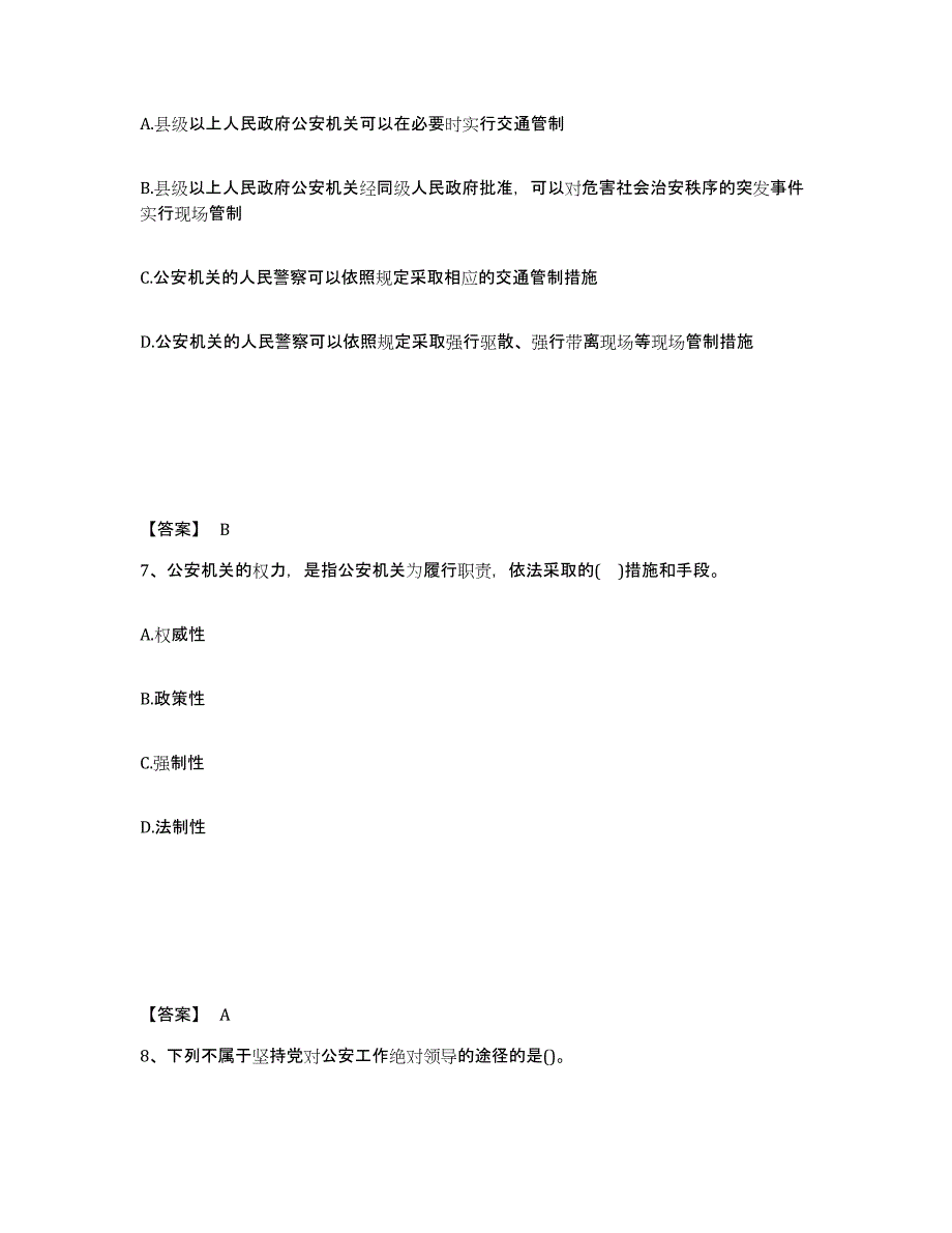 备考2025江西省上饶市余干县公安警务辅助人员招聘测试卷(含答案)_第4页