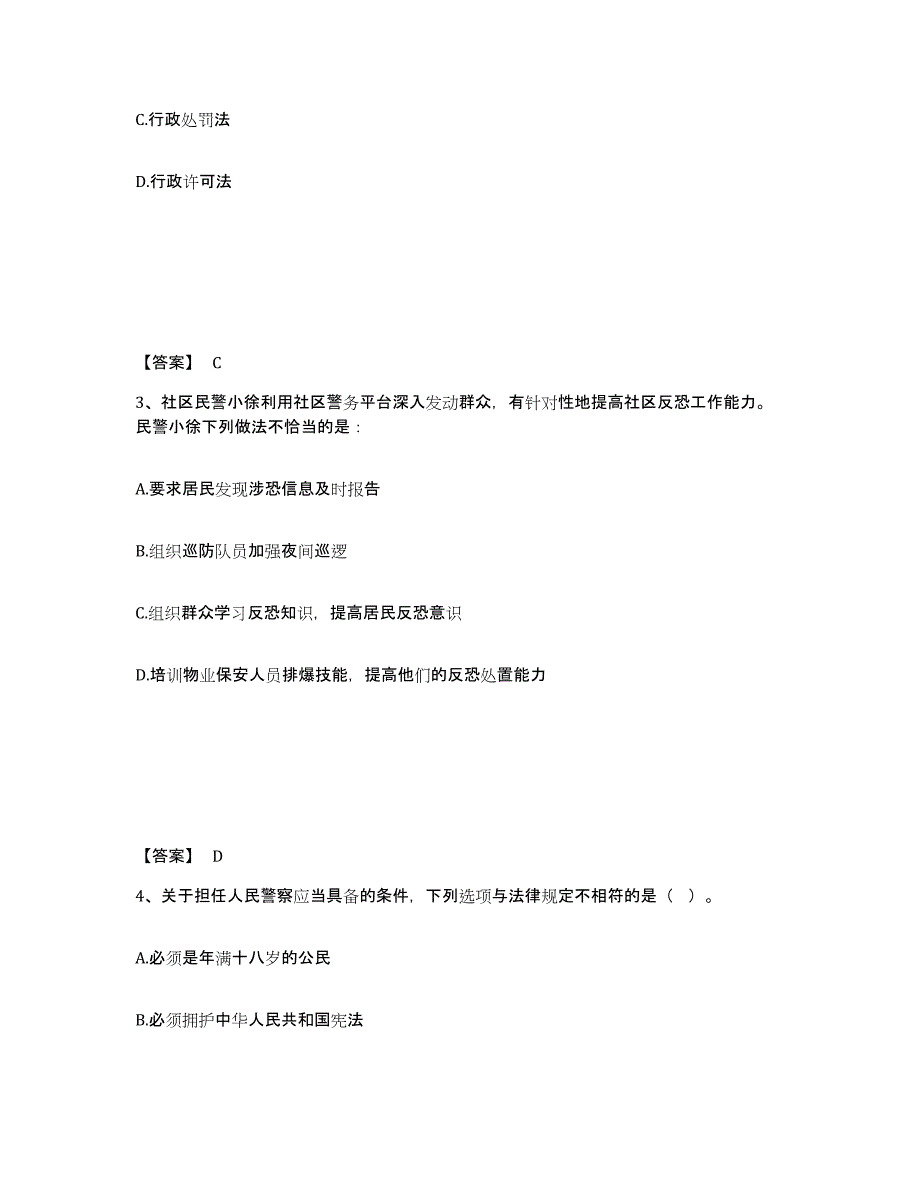 备考2025内蒙古自治区巴彦淖尔市五原县公安警务辅助人员招聘过关检测试卷A卷附答案_第2页