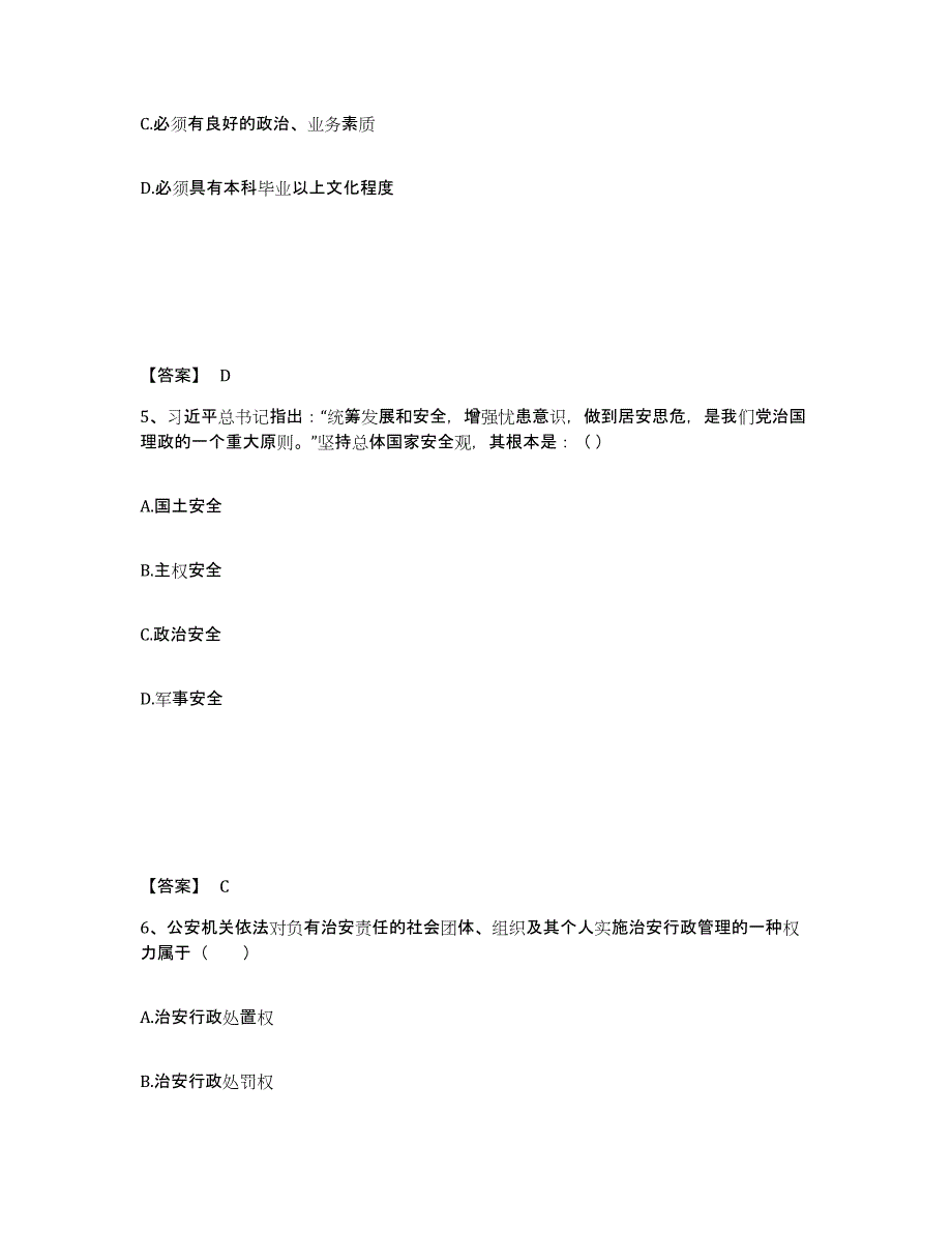 备考2025内蒙古自治区巴彦淖尔市五原县公安警务辅助人员招聘过关检测试卷A卷附答案_第3页