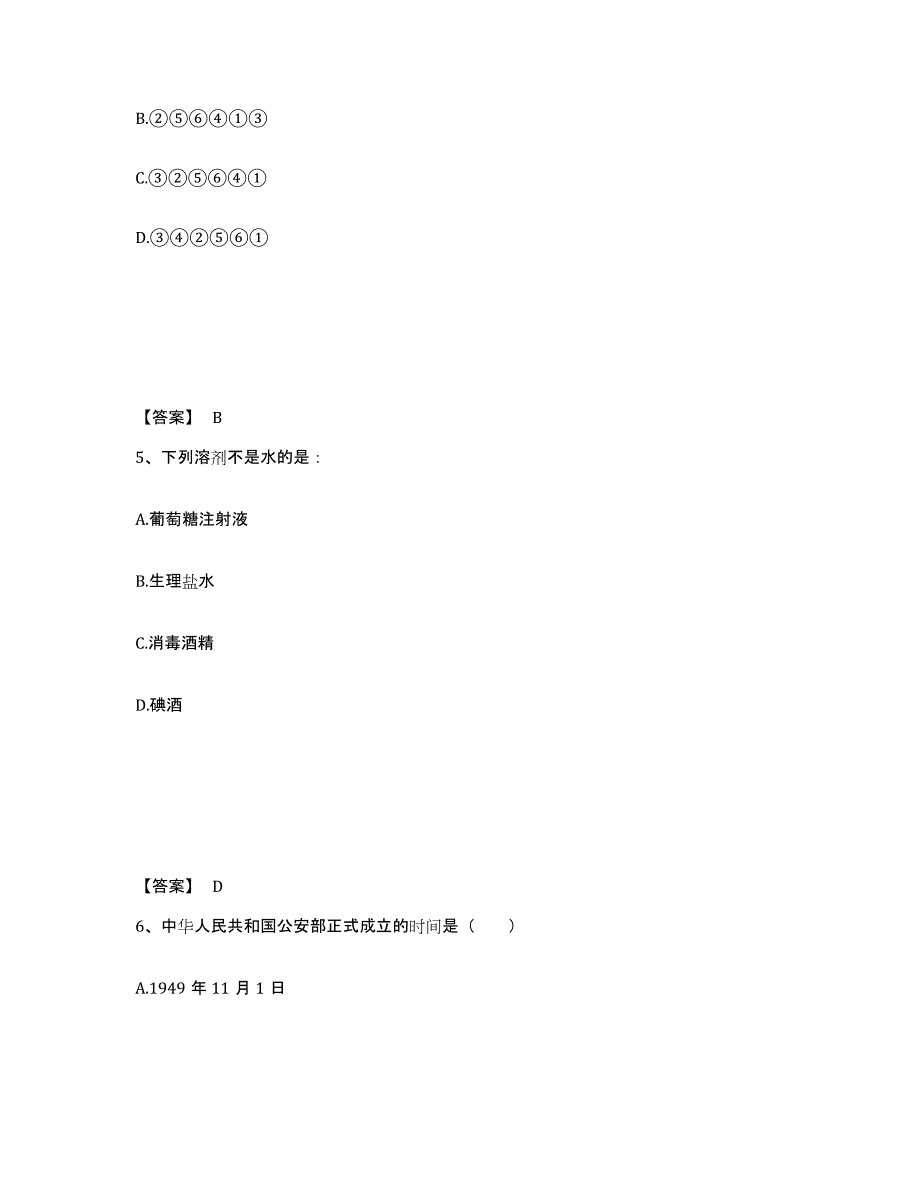 备考2025青海省海西蒙古族藏族自治州公安警务辅助人员招聘题库练习试卷A卷附答案_第3页