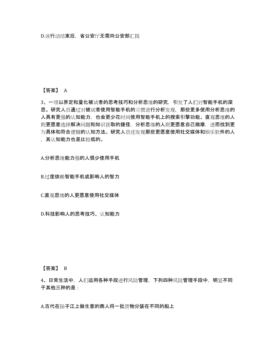 备考2025广东省深圳市宝安区公安警务辅助人员招聘题库练习试卷B卷附答案_第2页