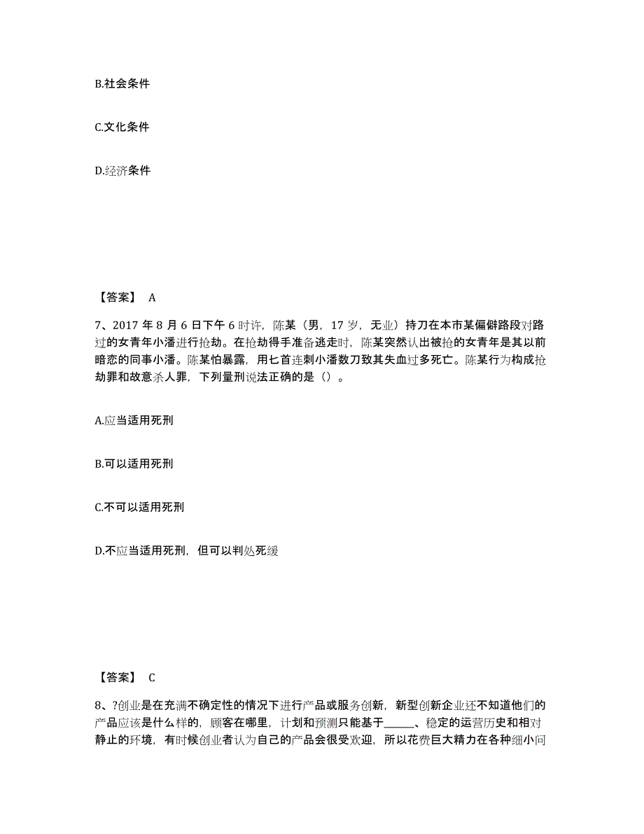 备考2025广东省深圳市宝安区公安警务辅助人员招聘题库练习试卷B卷附答案_第4页