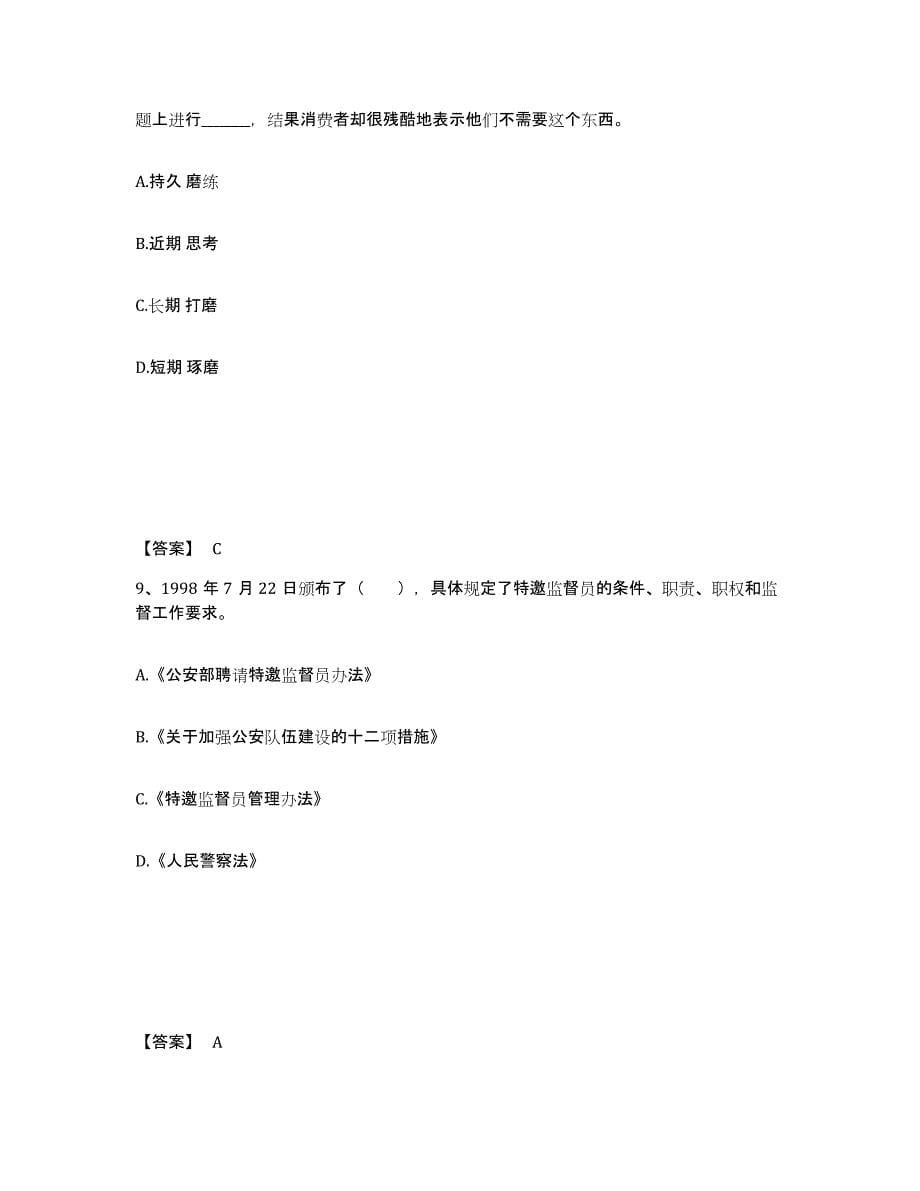 备考2025广东省深圳市宝安区公安警务辅助人员招聘题库练习试卷B卷附答案_第5页