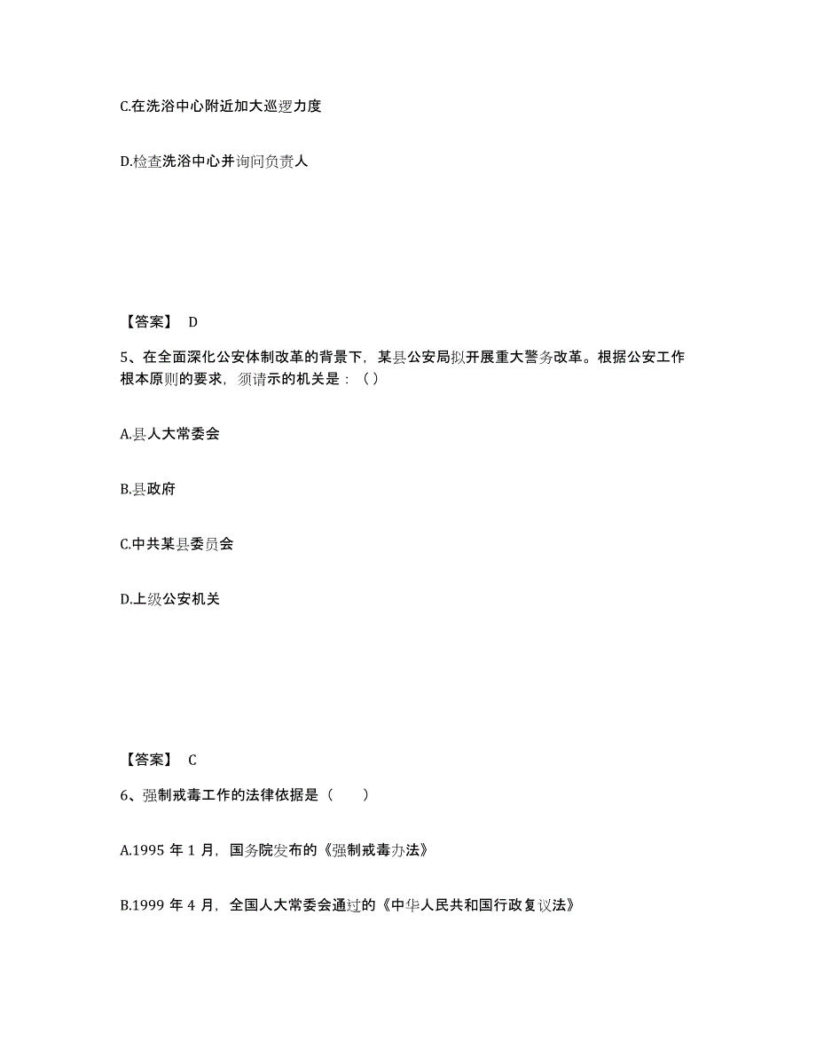 备考2025陕西省咸阳市永寿县公安警务辅助人员招聘考试题库_第3页