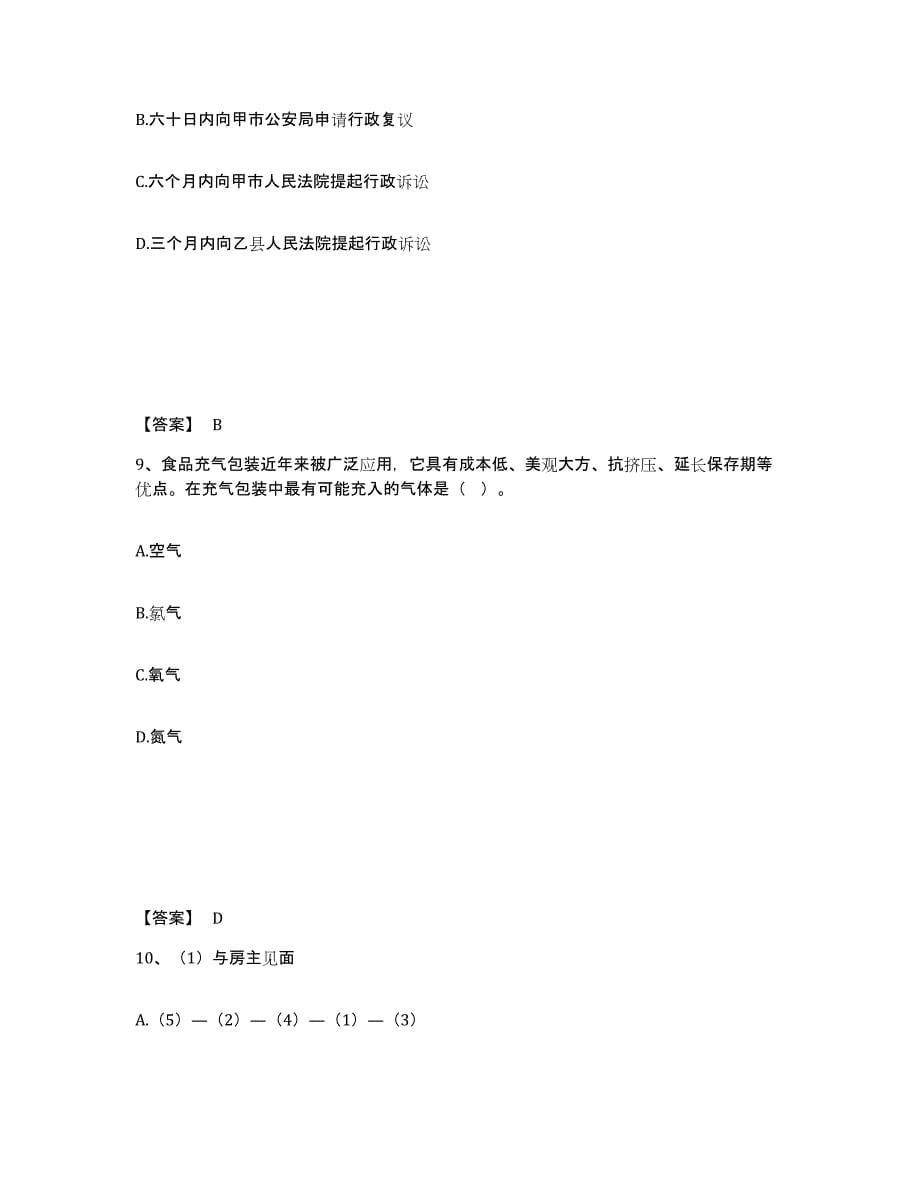 备考2025陕西省咸阳市永寿县公安警务辅助人员招聘考试题库_第5页