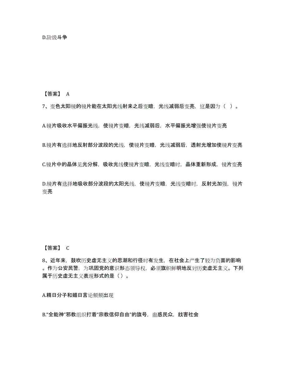 备考2025江苏省无锡市公安警务辅助人员招聘题库检测试卷B卷附答案_第4页