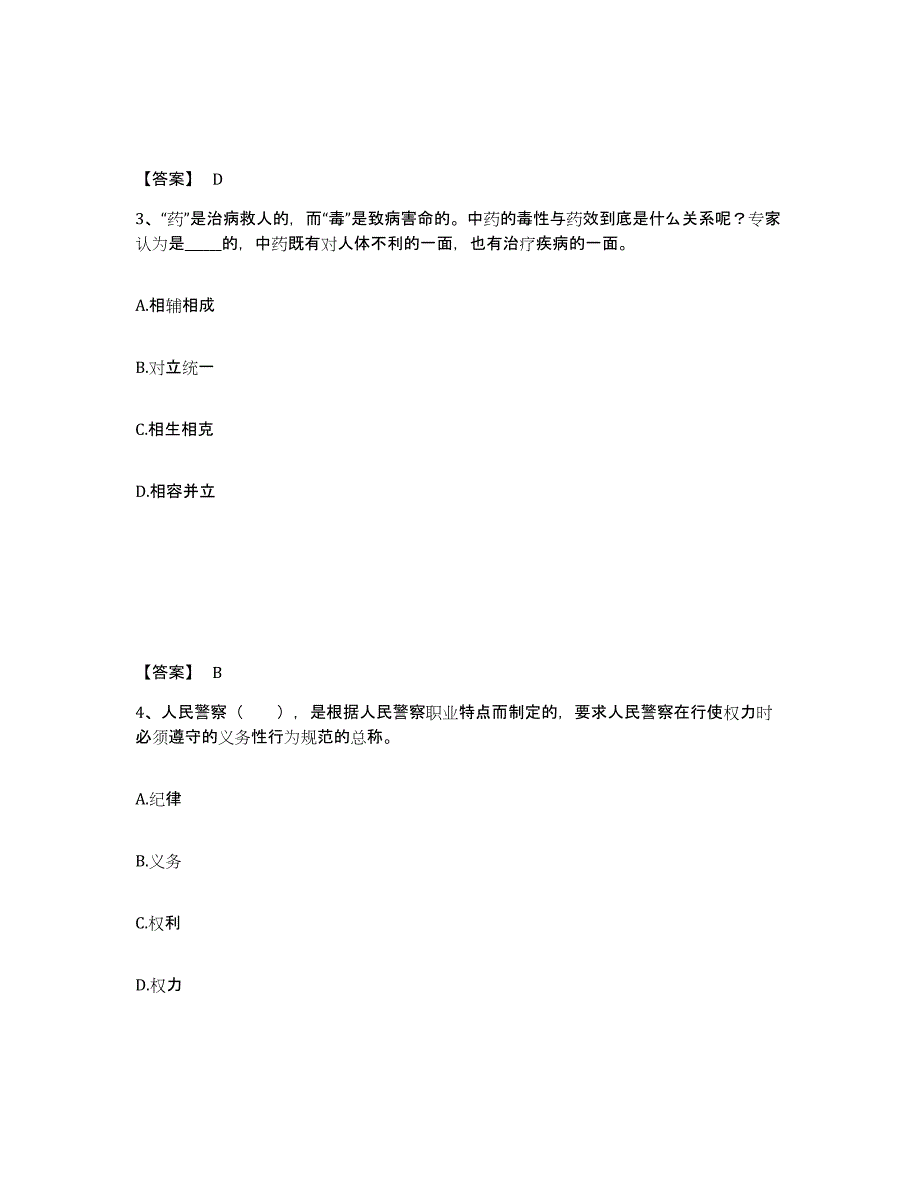 备考2025江苏省盐城市射阳县公安警务辅助人员招聘能力检测试卷A卷附答案_第2页