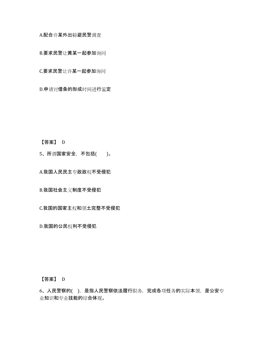 备考2025四川省阿坝藏族羌族自治州黑水县公安警务辅助人员招聘模拟题库及答案_第3页