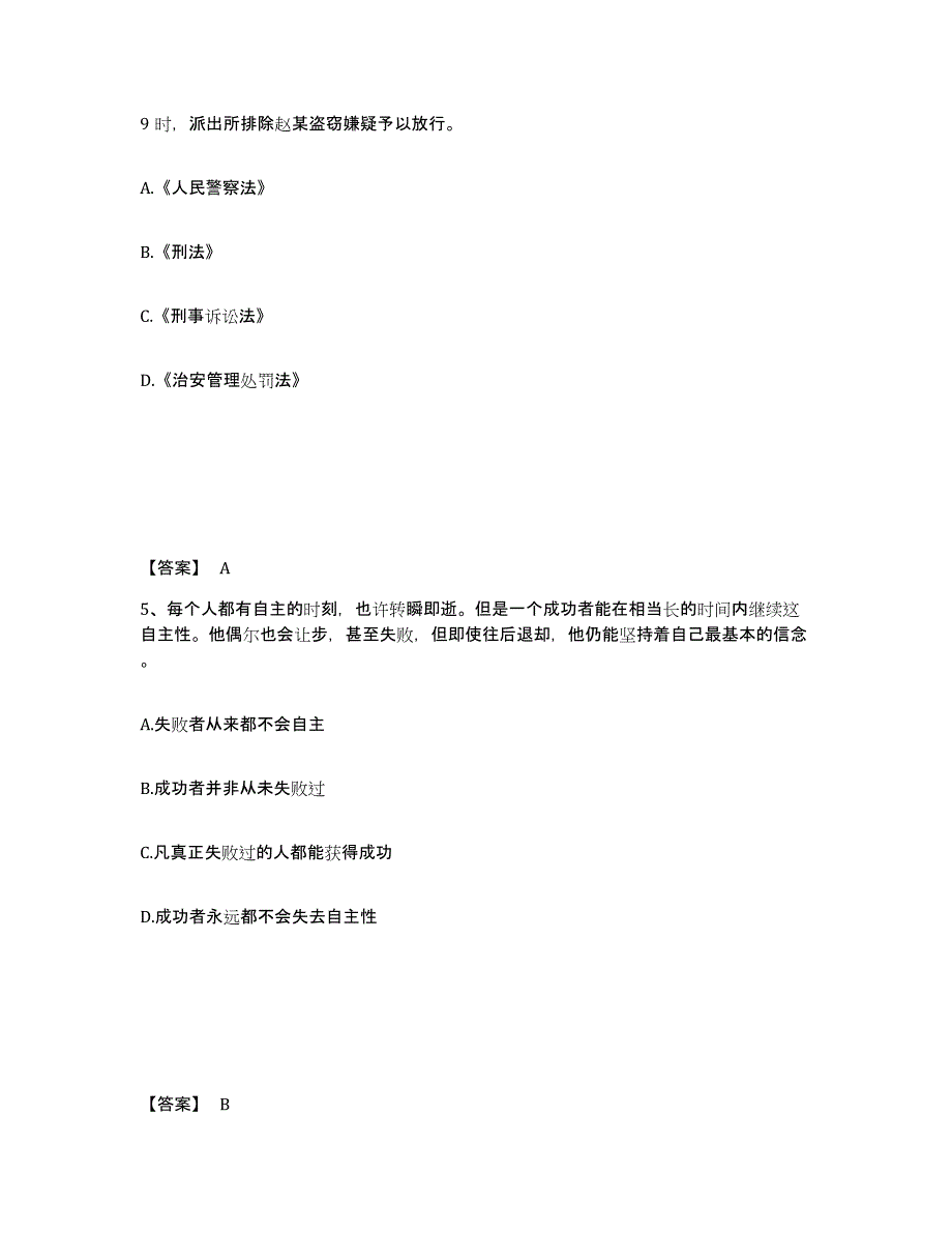备考2025北京市崇文区公安警务辅助人员招聘过关检测试卷A卷附答案_第3页