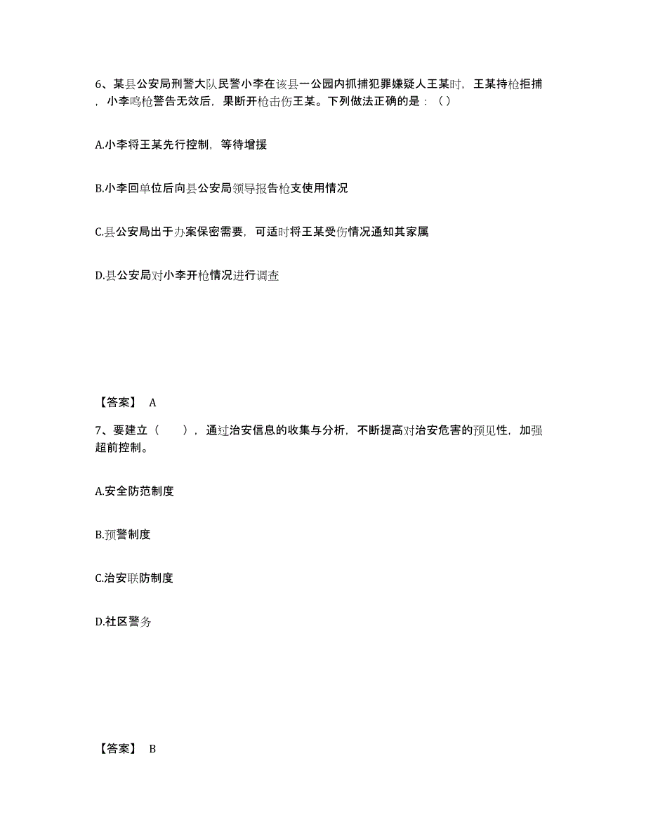 备考2025北京市崇文区公安警务辅助人员招聘过关检测试卷A卷附答案_第4页