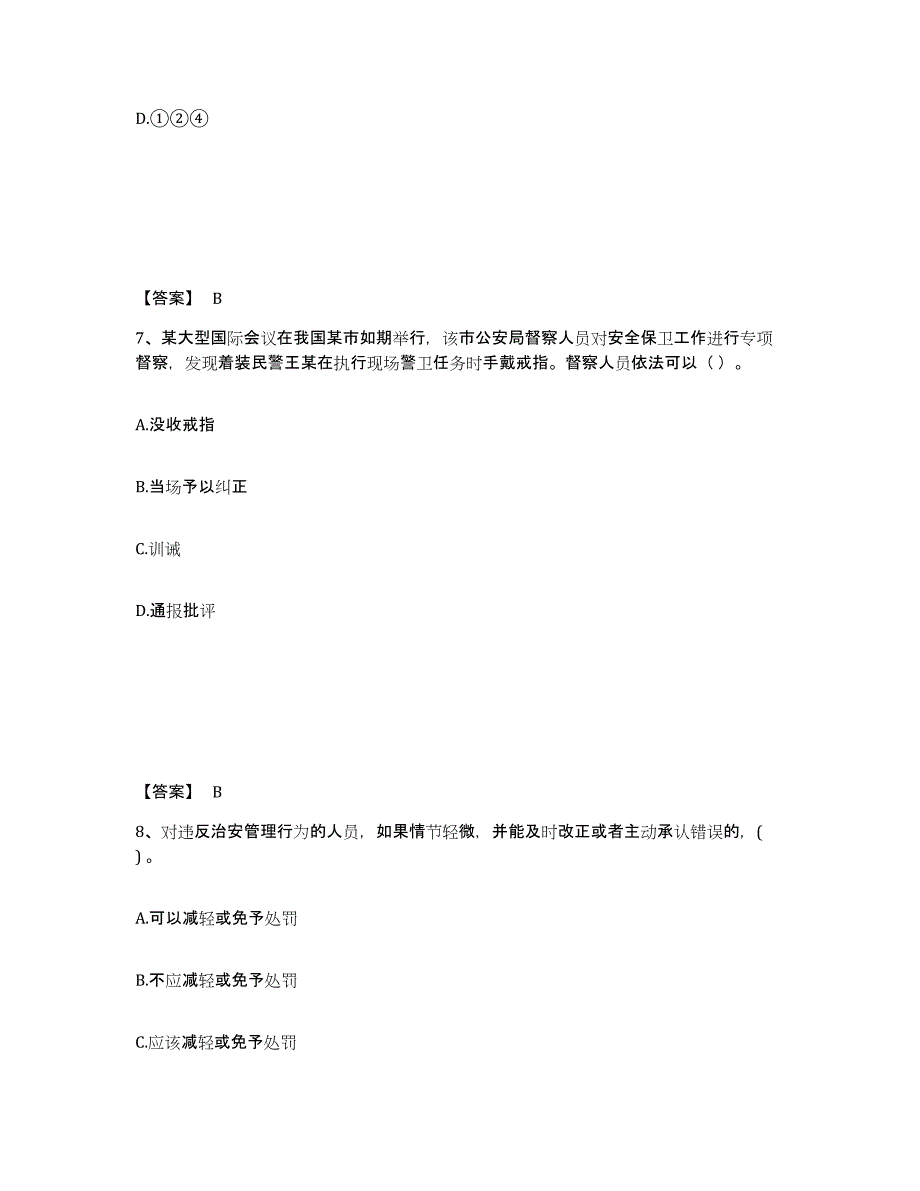 备考2025江苏省盐城市响水县公安警务辅助人员招聘自测模拟预测题库_第4页